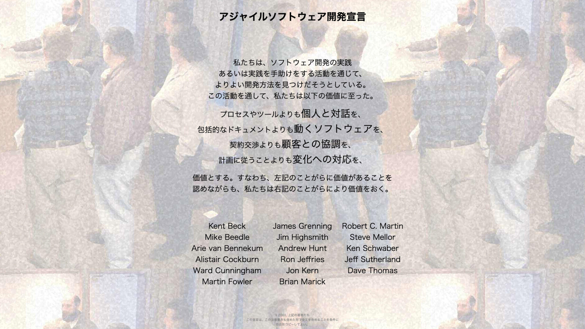 アジャイルソフトウェア開発宣言